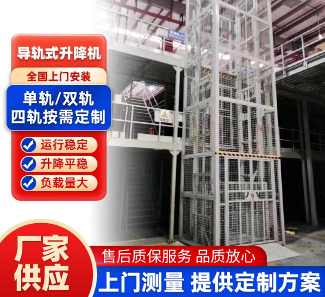 贵州导轨式升降机行业迎来高质量发展新机遇