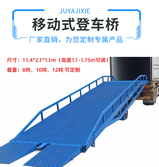 贵州移动式登车桥规格详解与应用场景